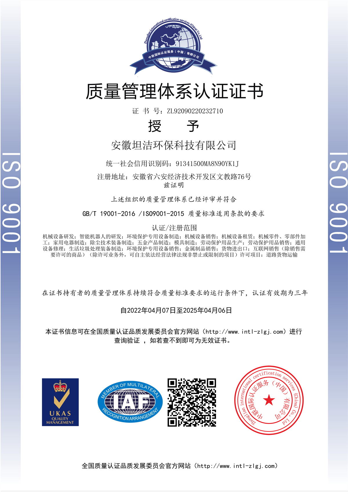 抚顺质量管理体系认证证书