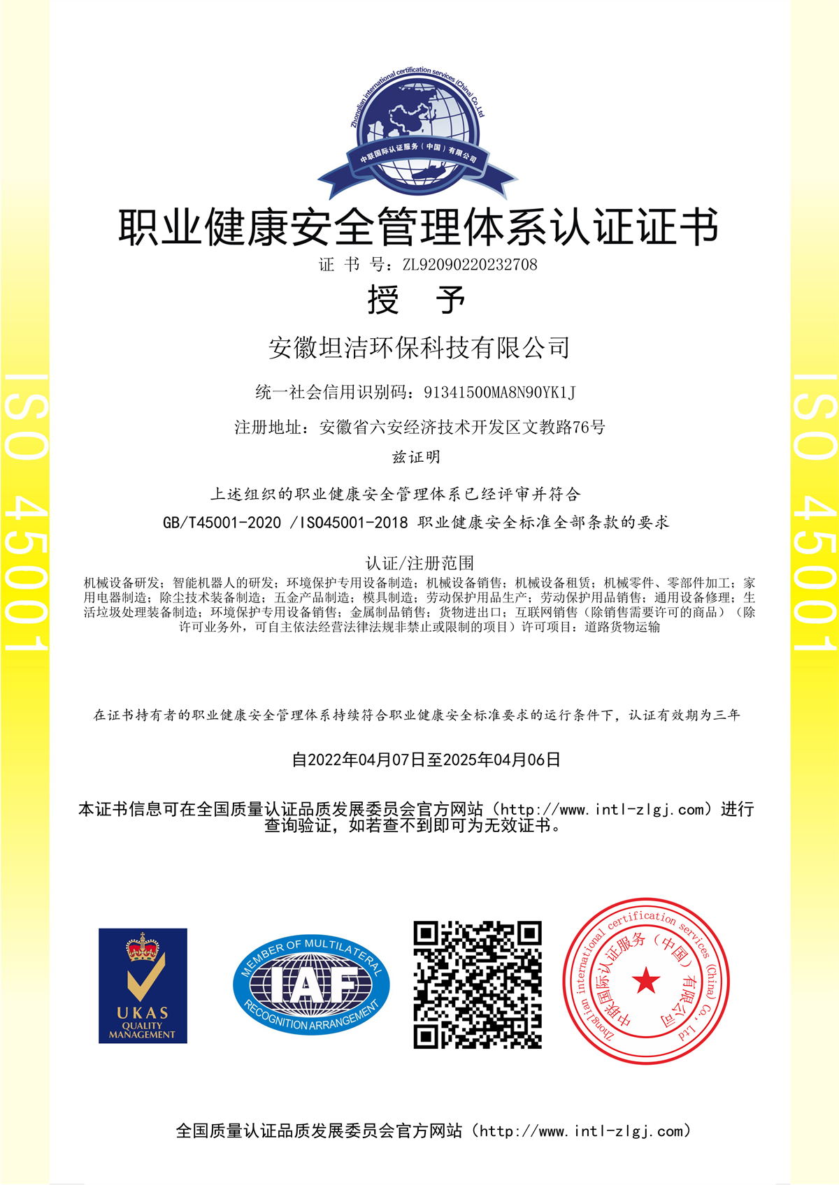 抚顺职业健康安全管理体系认证