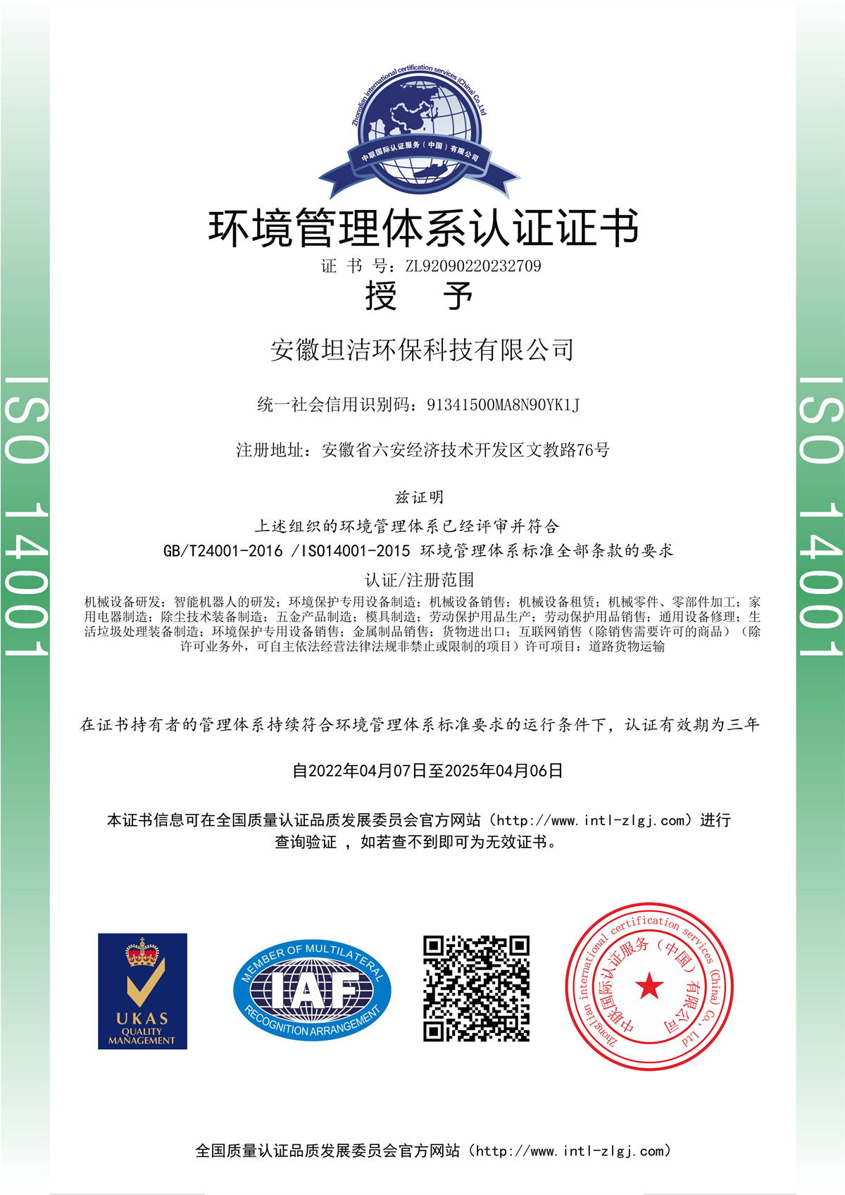 抚顺环境管理体系认证证书