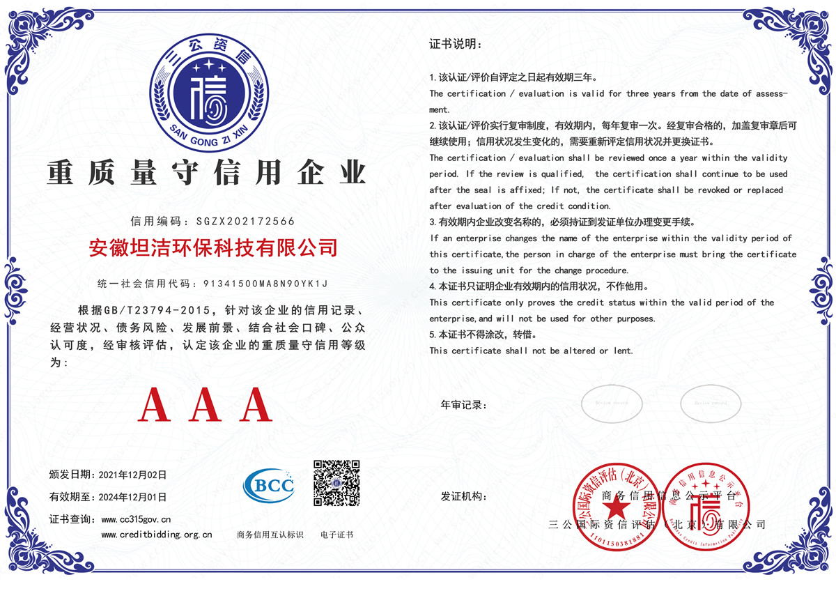 抚顺重质量守诚信AAA级信用企业