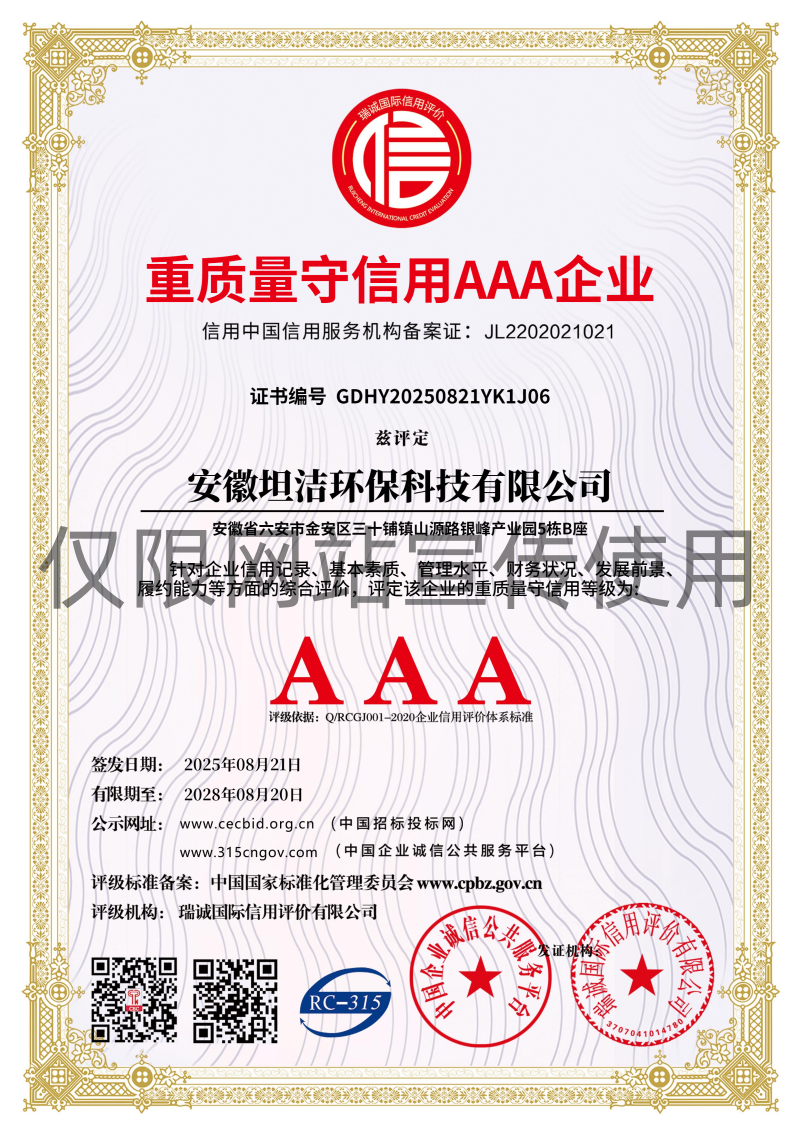 抚顺重质量守诚信AAA级信用企业