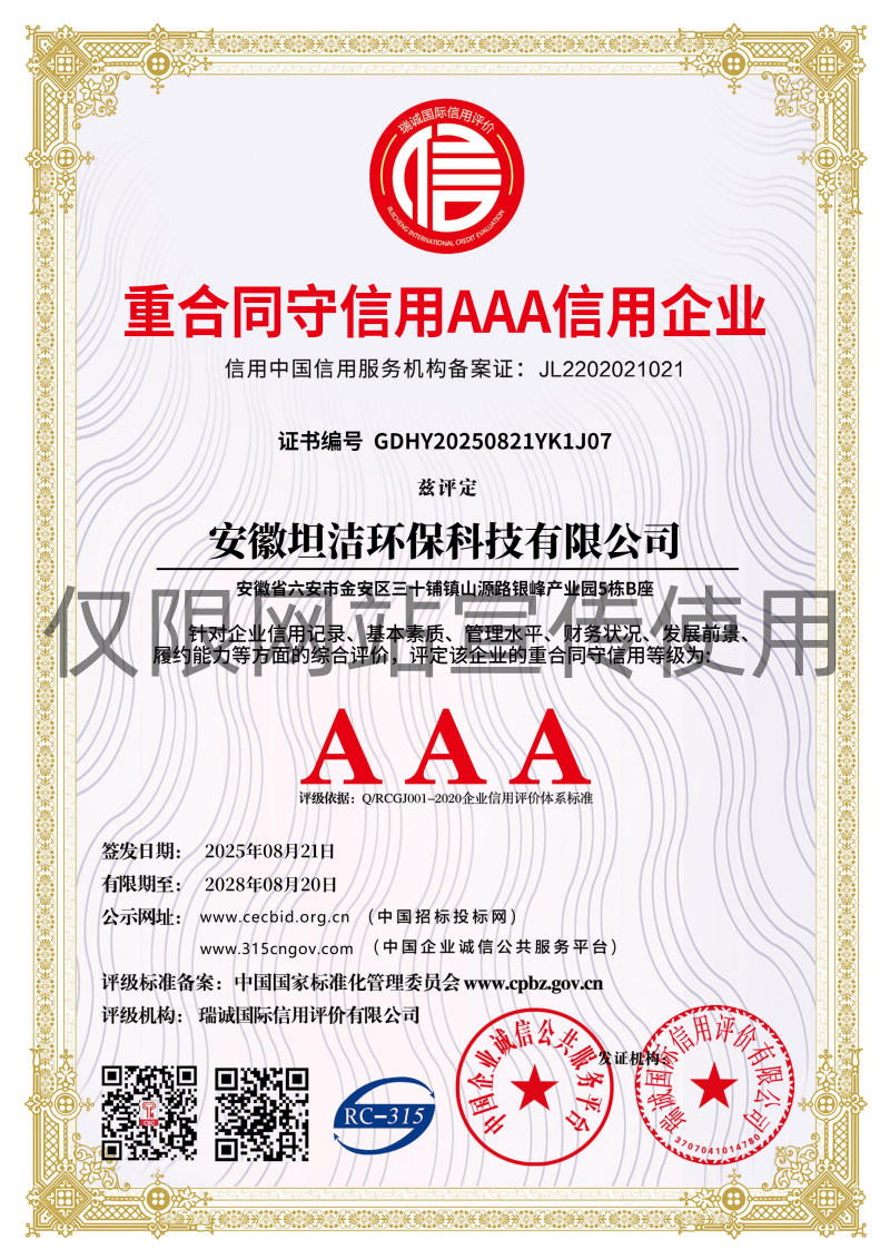 抚顺重合同守信用AAA级信用企业