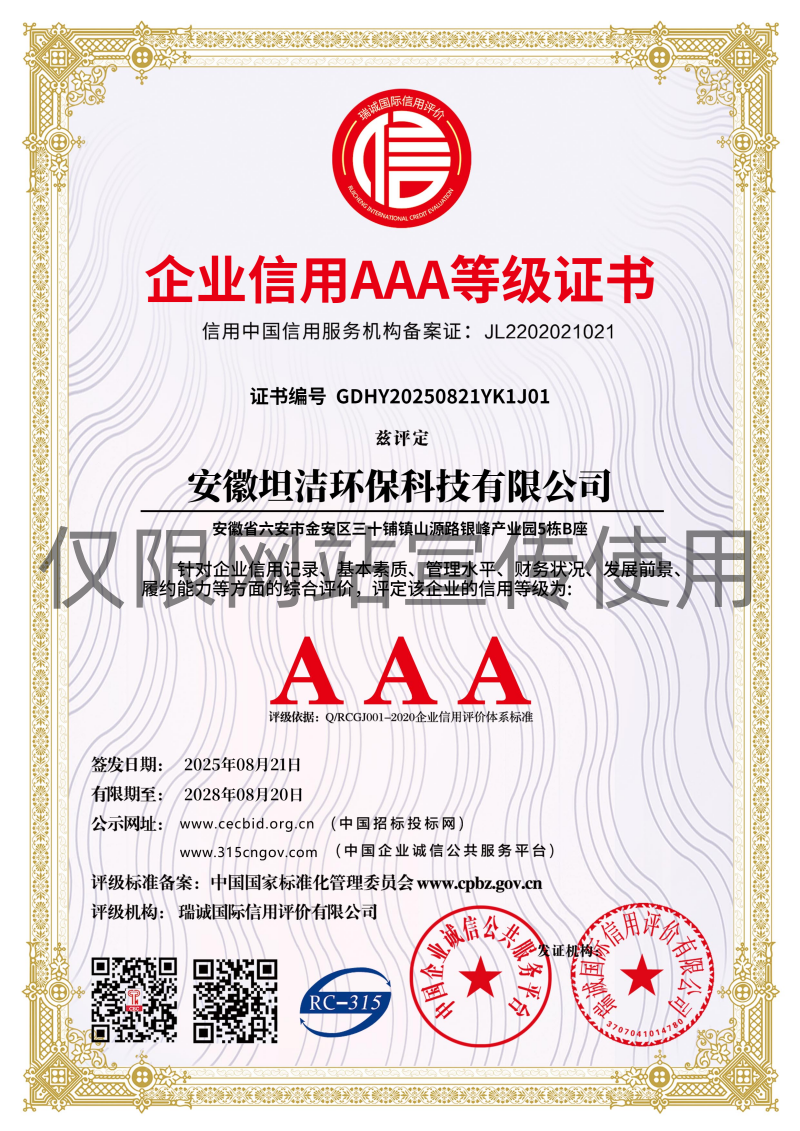 抚顺企业信用AAA级等级证书