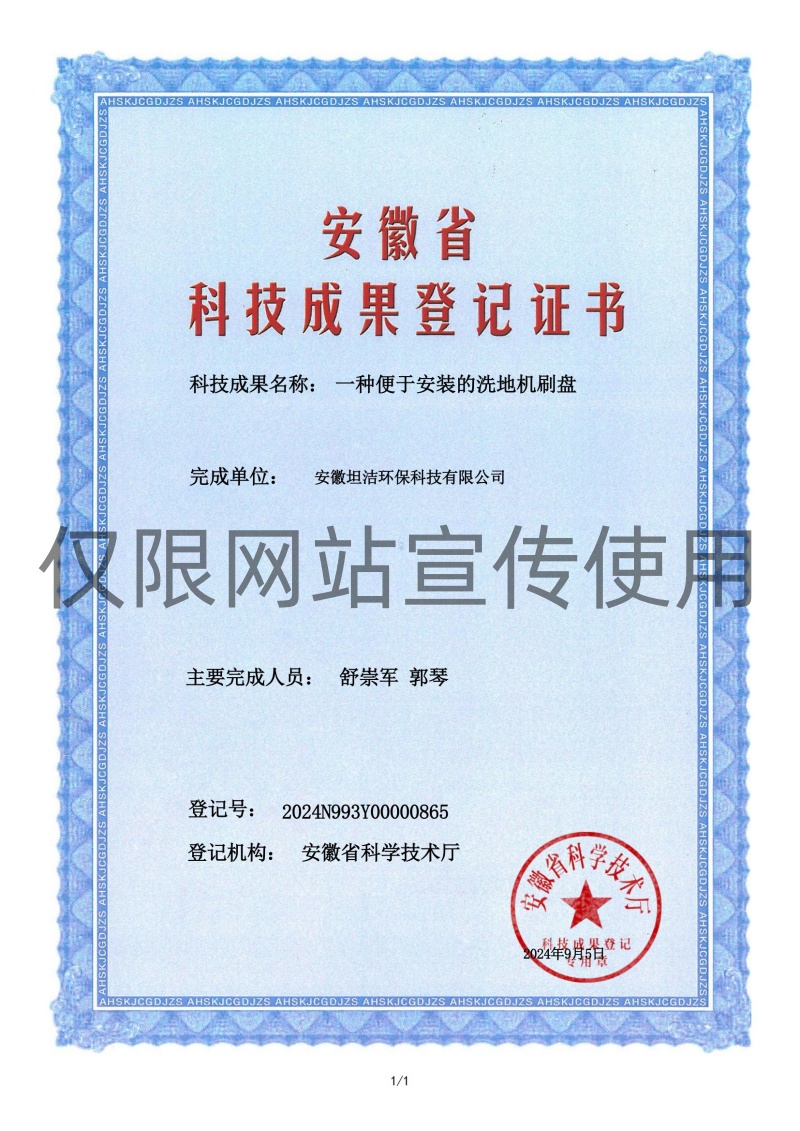 抚顺科技成果转化证书